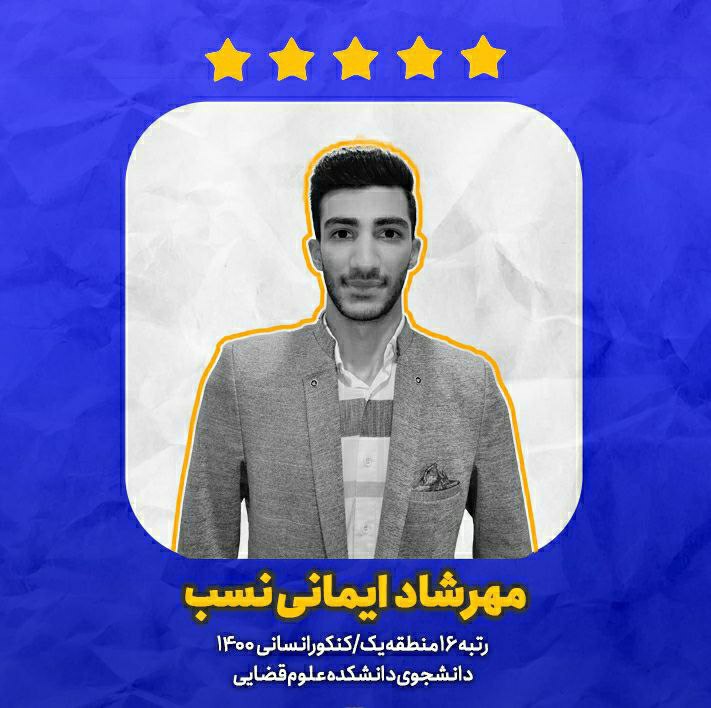 اهمیت برنامه راهبردی‌وتحلیل آزمون‌ها از زبان مهرشاد ایمانی نسب