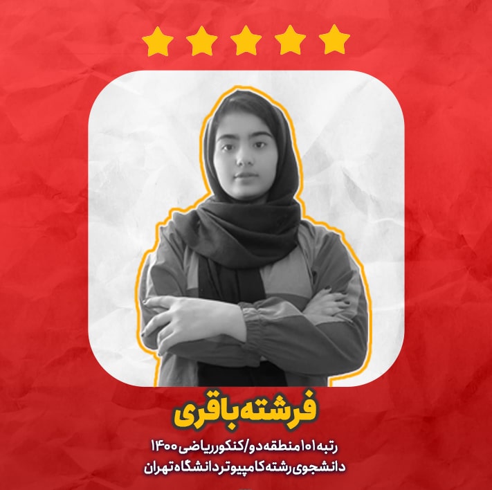 فرشته باقری:مسیر فرسایشی کنکور رابه هدف‌های کوچکتری تقسیم کردم