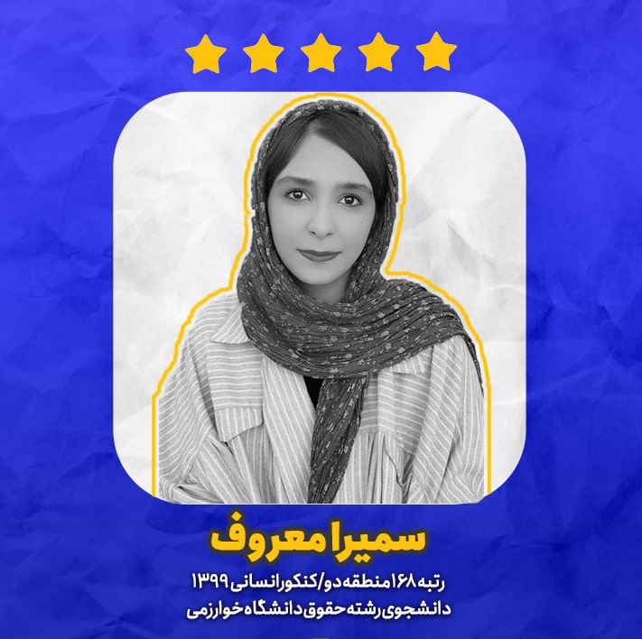 اهمیت برنامه راهبردی وتحلیل آزمون‌ها ازدیدگاه سیده سمیرا معروف