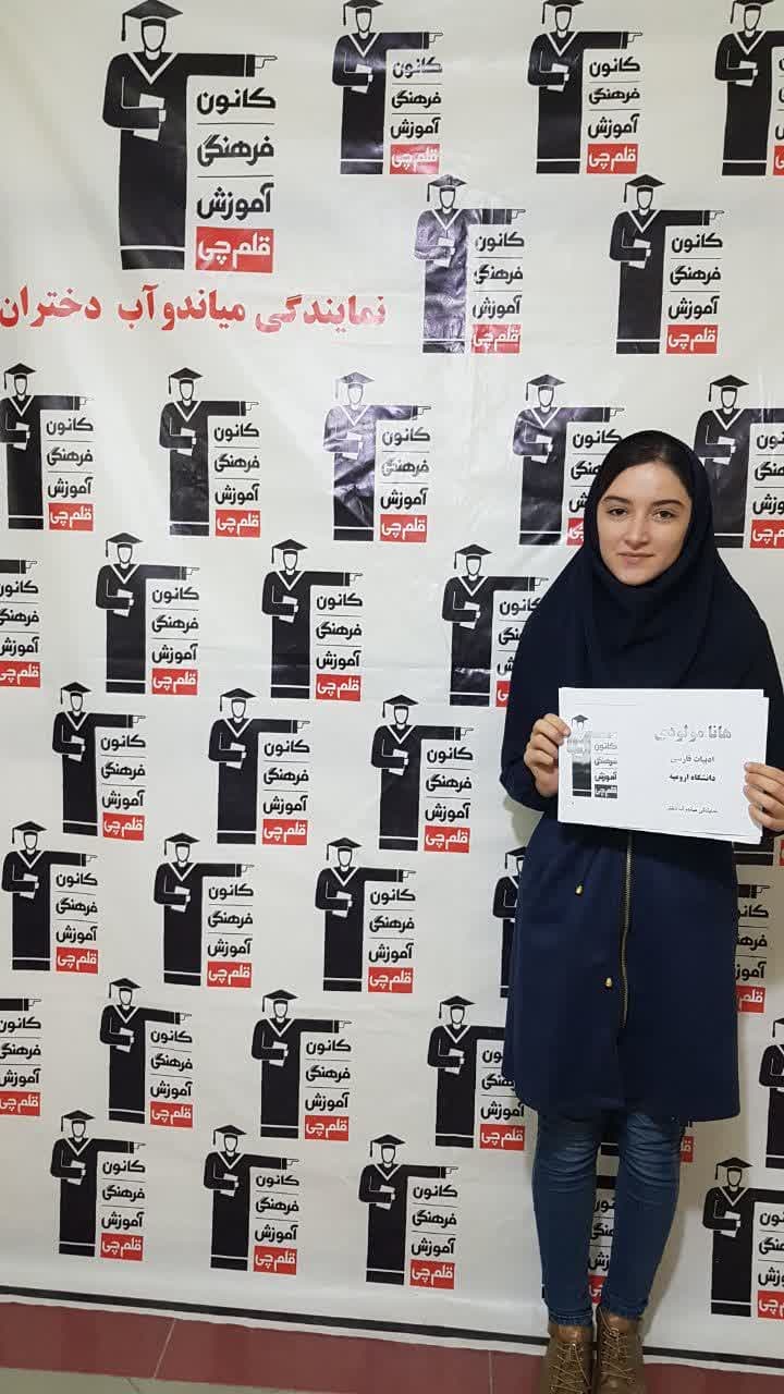 گفت وگو با هانا مولودی ؛ قبولی رشته ادبیات فارسی ارومیه