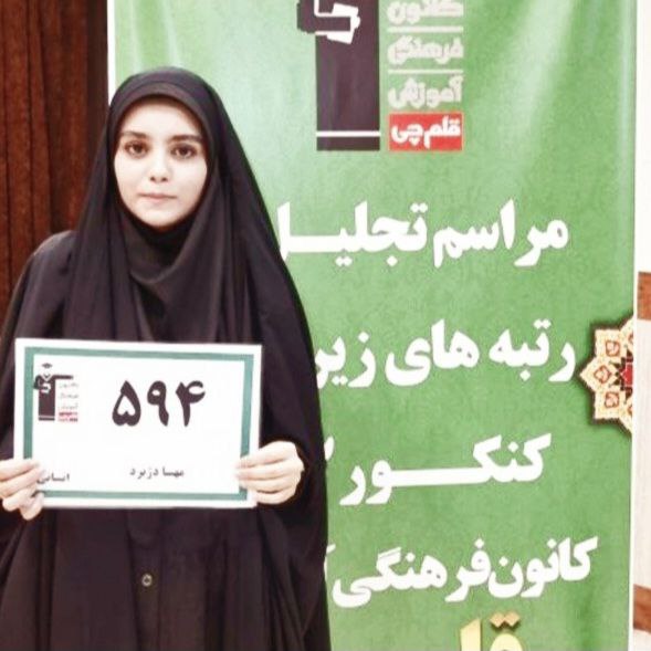گفت و گو با مهسا دژبرد؛ رتبه 594 منطقه2 کنکور انسانی از اردبیل