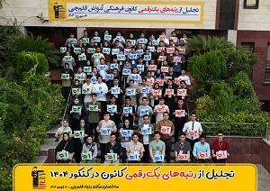 همه رتبه‌های یک رقمی کانون در کنکور 1404 در یک عکس + تصاویر گروهی