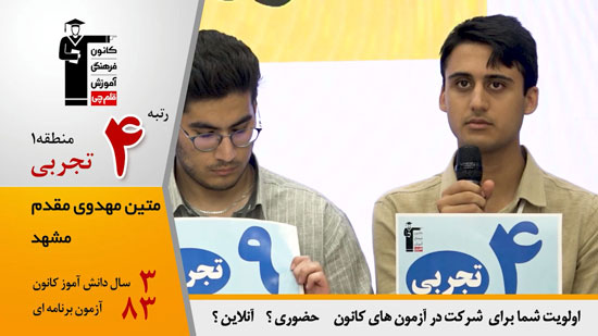 گفتگوی کاظم قلم چی با متین مهدوی مقدم ، رتبه 6 کشوری تجربی 1404