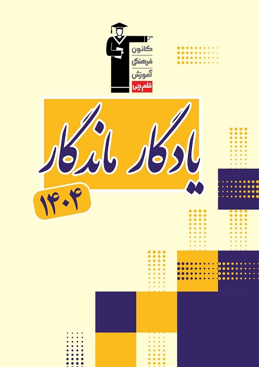 دانشگاه‌های استان شما-رتبه قبولی برای هر رشته (کنکور 1404)