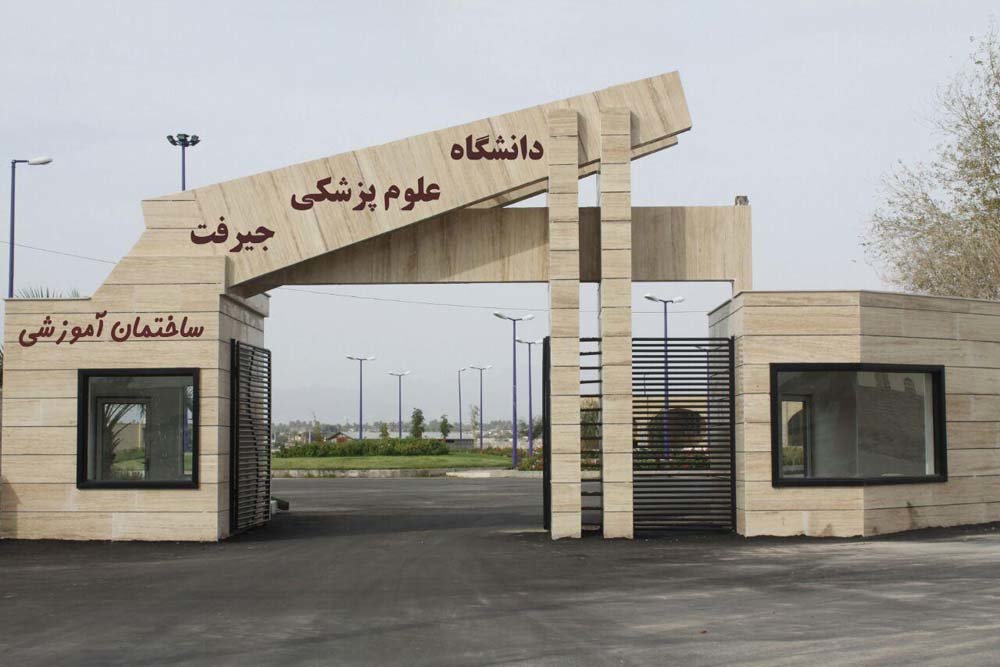 یادگار ماندگار: قبولی‌های کانونی علوم پزشکی جیرفت در سال 1404