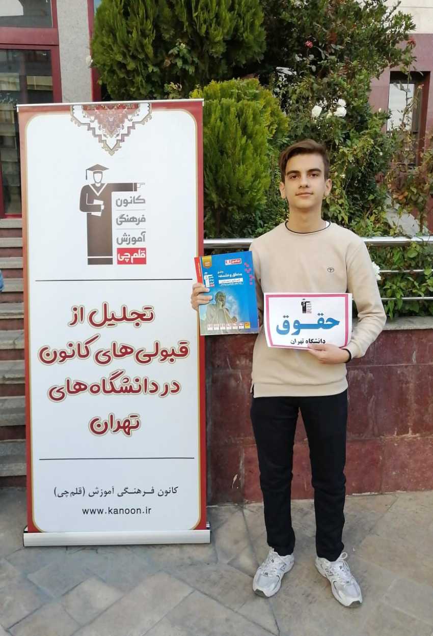 محمدمهدی نصرتی رتبه27 کنکورانسانی: 2 کار را برای مرور انجام دادم
