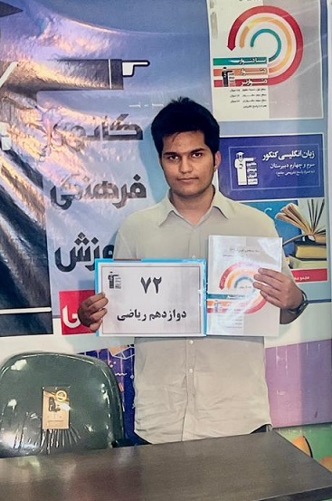 محمدعمران محلاتی رتبه72ریاضی: به این دلایل فقط با کانون پیش رفتم