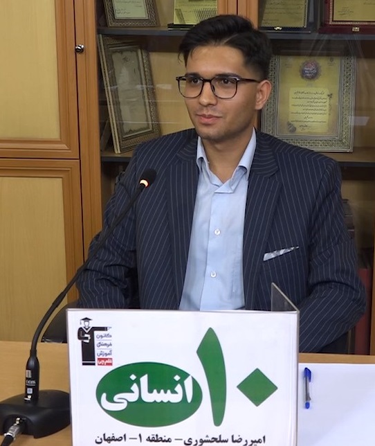 گفت‌وگوی کوتاه کاظم قلم‌چی با امیررضا سلحشوری 10 انسانی منطقه 1