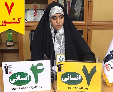 گفت‌وگوی کوتاه کاظم قلم‌چی با زهرا گلی‌زاده رتبه 7 انسانی کشور