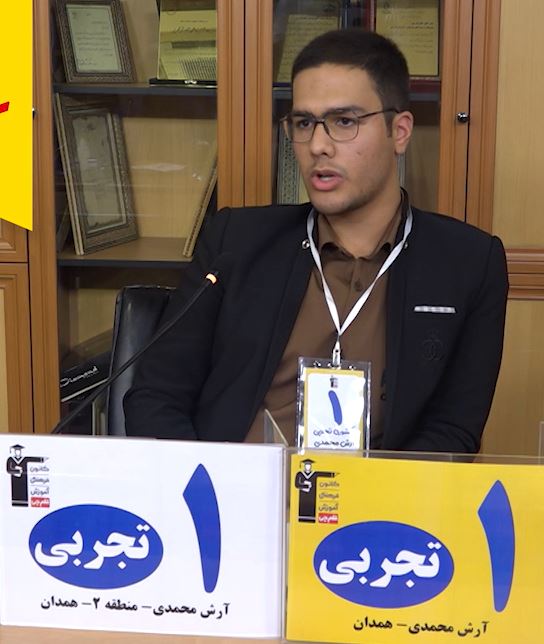 گفتگوی کوتاه کاظم قلم‌چی با آرش محمدی رتبه 1 کشوری تجربی