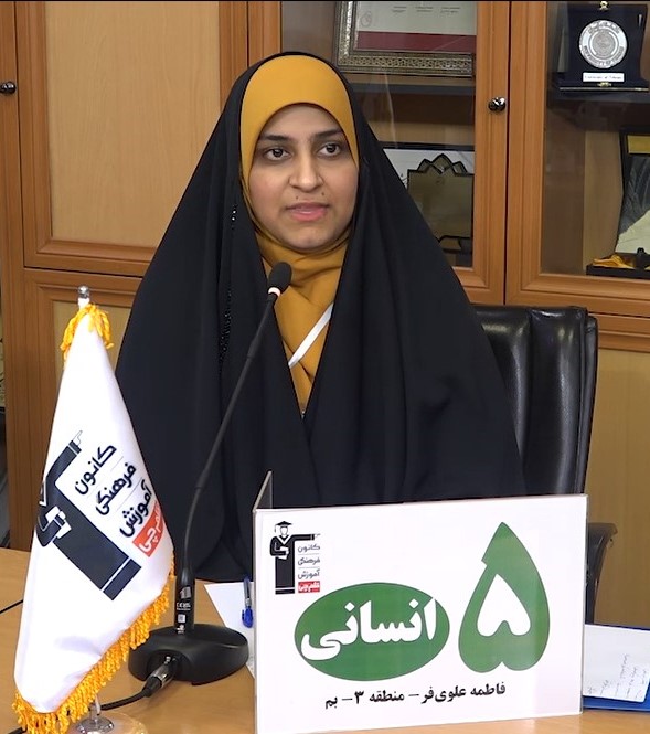 گفت‌وگوی کوتاه کاظم قلم‌چی با فاطمه علوی‌فر رتبه 5 انسانی منطقه 3
