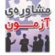 گزیده نکات درسی-ساختار اتم-شیمی2