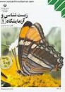 قبل از آزمون 9اسفند بخوانید - تبادل گازها