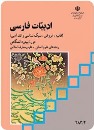 آموزش عروض به زبان ساده (بخش سوم)