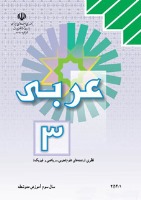 عربی همگام با برنامه‌ی راهبردی (آزمون 23 آبان)