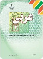نکاتی از قواعد عربی 2 همراه باتست