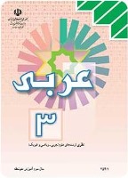 نکاتی در مورد قواعد عربی 3 به همراه تست