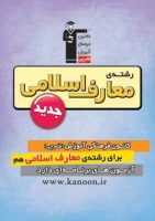 توجه:از مهر ماه  دانش‌آموزان معارف اسلامی هم آزمون خواهند داشت