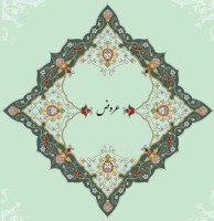 نکاتی در مورد تقطیع هجایی