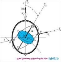 خسرو ارغوانی‌فرد: دینامیک (خلاصه درس)