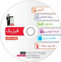 معرفی لوح ضمیمه کتاب فیزیک چهارم ریاضی