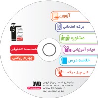 معرفی لوح ضمیمه کتاب هندسه تحلیلی