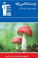 خلاصه زیست شناسی سوم به قلم دانشجوی پزشکی دانشگاه ایران