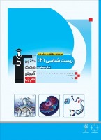 خلاصه نکات کامل مباحث زیست 2به قلم دانشجوی پزشکی دانشگاه ایران