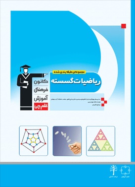 خلاصه نکات ریاضیات گسسته مختص آزمون 3 آذر