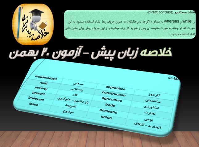 خلاصه زبان چهارم مختص آزمون 20 بهمن