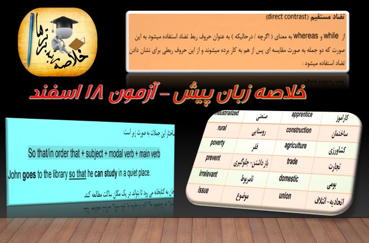 خلاصه زبان چهارم مختص آزمون 18 اسفند