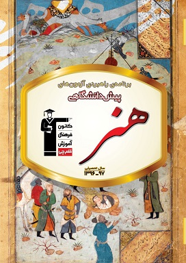 بررسی برنامه راهبردی آزمون 7 فروردین