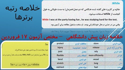 خلاصه 4 درس اول زبان پیش دانشگاهی مختص آزمون 17 فروردین