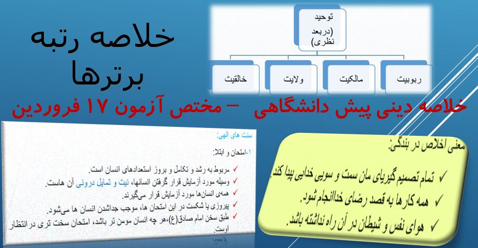 خلاصه نکات 6 درس اول دین وزندگی مختص آزمون 17 فروردین