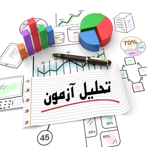 پاسخ و تحلیل گزینه به گزینه زیست چهارم تجربی آزمون 17 فروردین