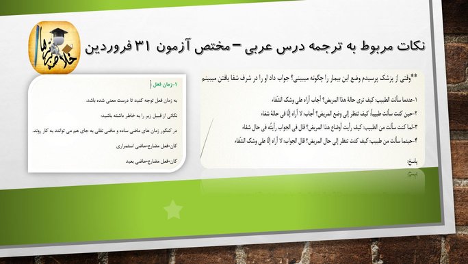 خلاصه نکاتی از فنون ترجمه در تست‌های عربی کنکور