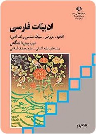 خلاصه درس یک‌برگی و آزمونک 10 سوالی از درس ادبیات اختصاصی پیش‌