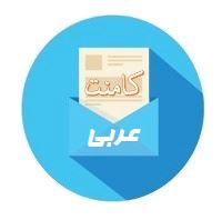چند نکته از جامد و مشتق عربی - فارغ التحصیلان (آزمون 20 مهر)