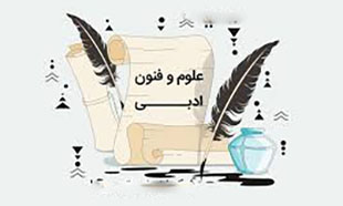 درس نامه علوم فنون ادبی دوازدهم سبک شناسی