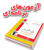 نکات مهم و ویژگی‌های عمده آزمون13 اردیبهشت کنکوریها و دوازدهم