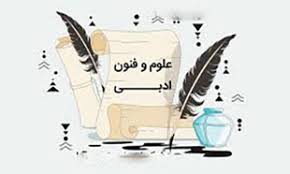 درس نامه علوم فنون ادبی دوازدهم(تاریخ ادبیات دوران معاصر)