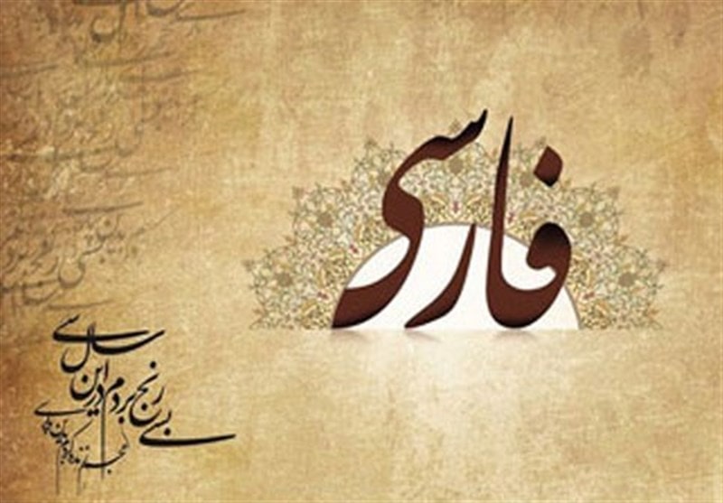 روش مطالعه فارسی در دوران جمع‌بندی