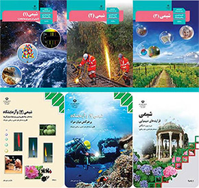 سؤال‌های مشترک دو نظام کنکور تجربی 98- درس شیمی