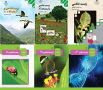 سؤال‌های مشترک درس زیست‌شناسی دو نظام در کنکور تجربی 98