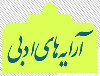 آرایه متناقض نما(فارسی یازدهم) منطبق باآزمون 5مهر