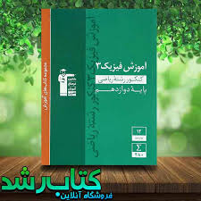 درسنامه ریاضی دوازدهم کتاب سبز مطابق ازمون 1 شهریور