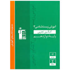 درسنامه فیزیک دوازدهم مطابق ازمون 1 شهریور