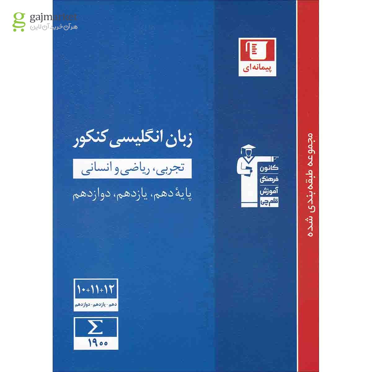 لغت و گرامر درس سوم زبان انگلیسی یازدهم منطبق باآزمون 5مهر