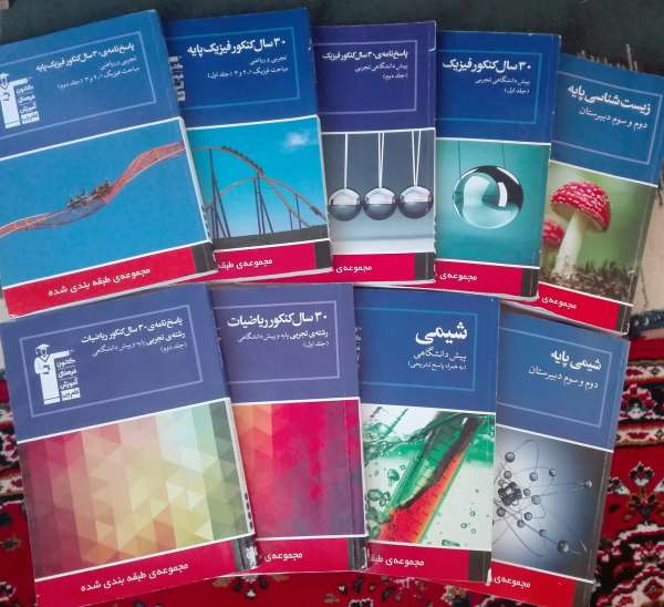 کتاب فیزیک جامع کنکور تجربی(نمونه فصل)