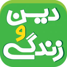 پیام آیات درس سوم دین و زندگی دوازدهم منطبق با آزمون 17 آبان